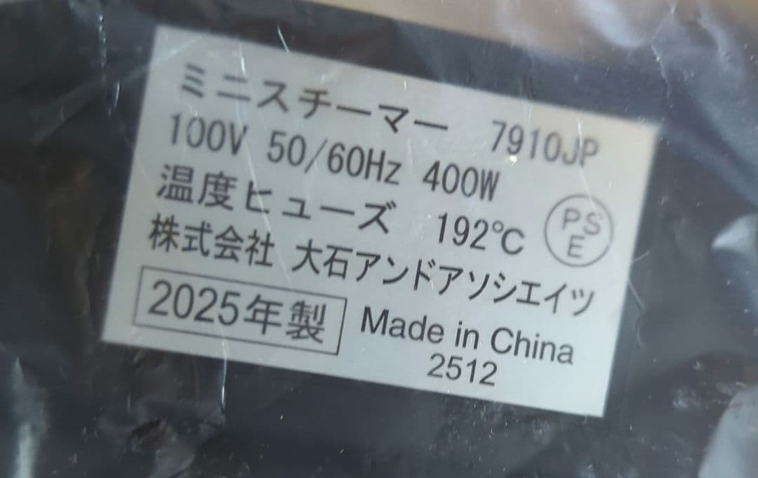 2025年製　Russell Hobbs ミニスチーマー 7910JP