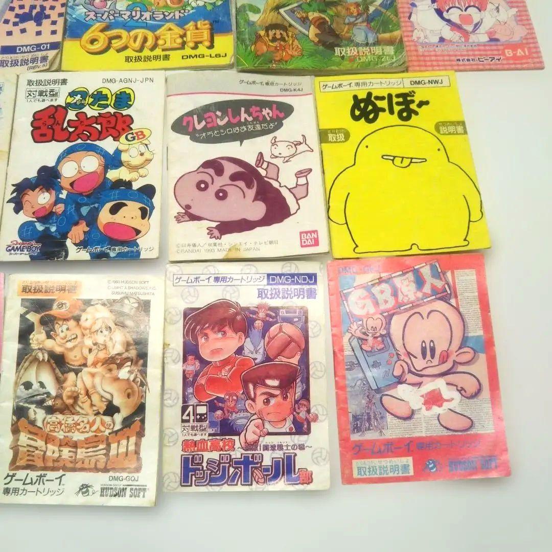 ゲームボーイ説明書12個