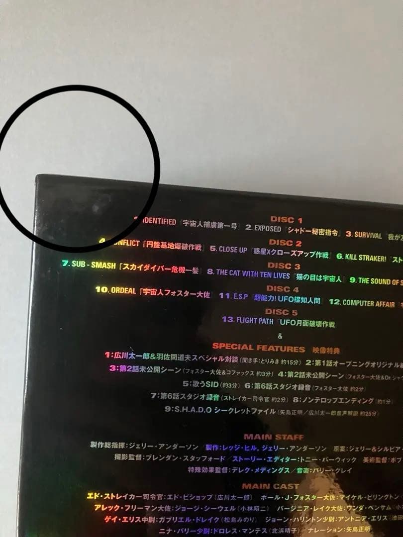 謎の円盤UFO コレクターズボックス(初回生産限定盤)1、2