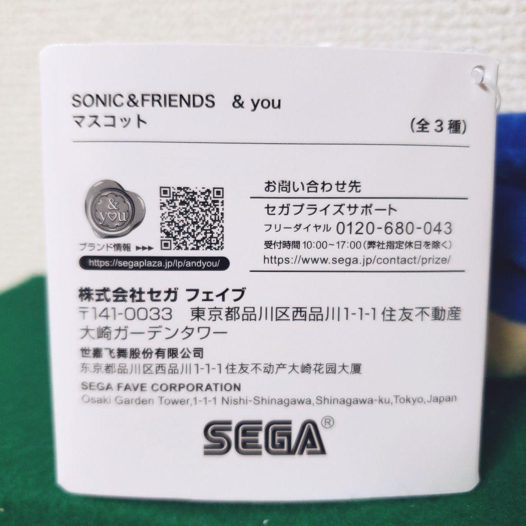 SONIC & FRIENDS & you マスコット（ 6種セット）