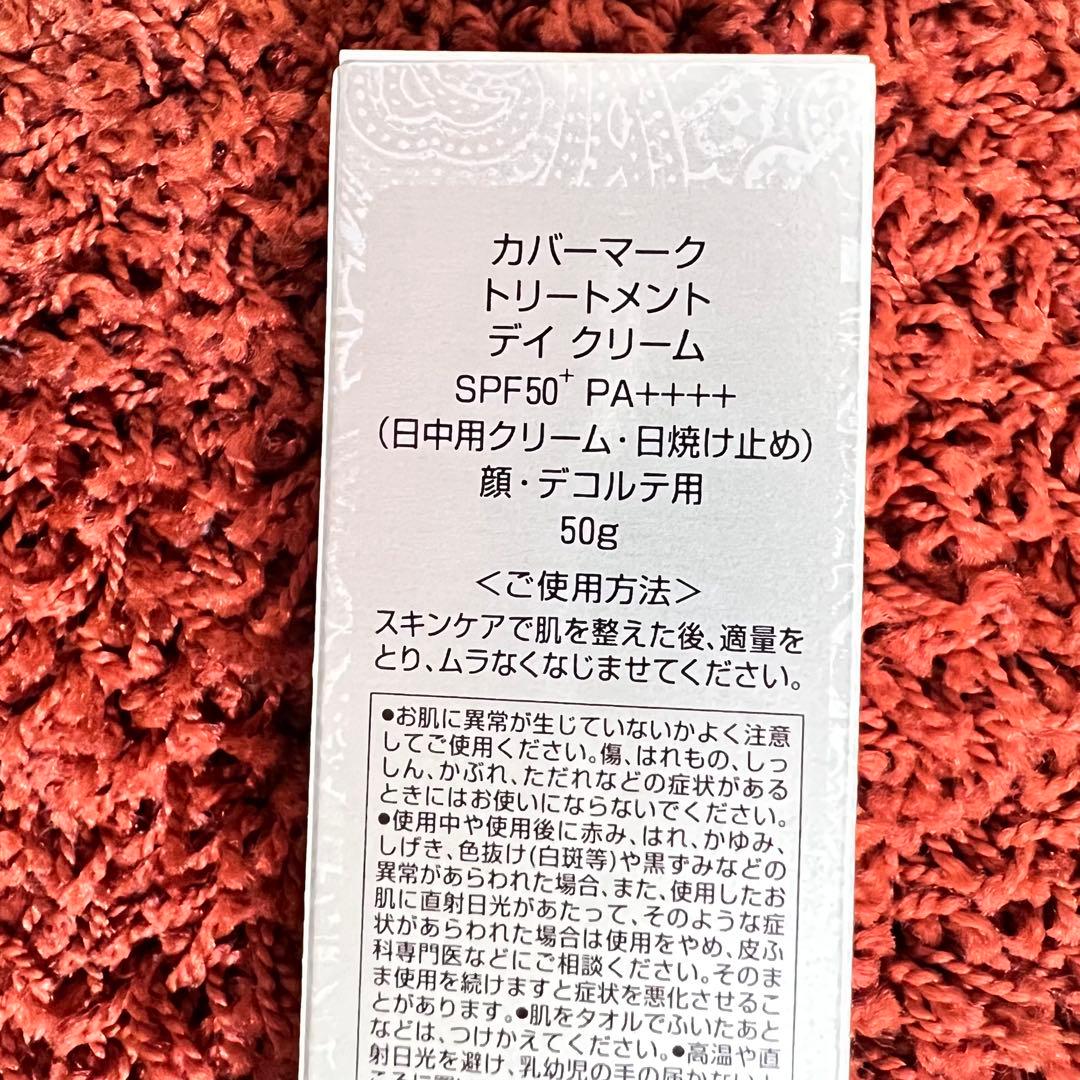 新品未開封✨カバーマーク トリートメント デイクリーム 50g ✨送料込❣️