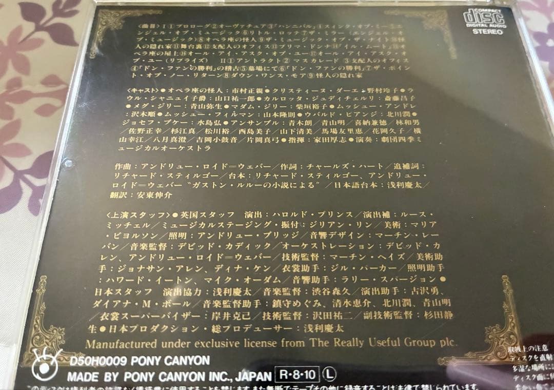 オペラ座の怪人 CD 市村正親ファントム　貴重