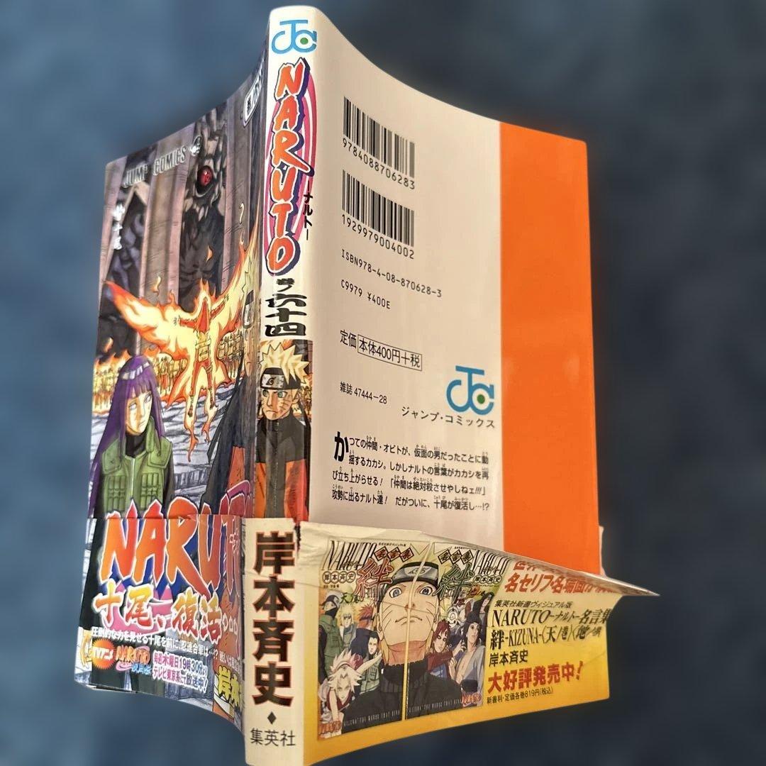 NARUTO ・ナルト 1〜72巻セット 岸本斉史著 集英社