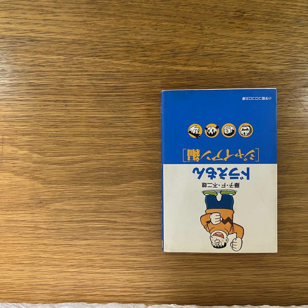 ドラえもん コロコロ文庫 全25冊セット