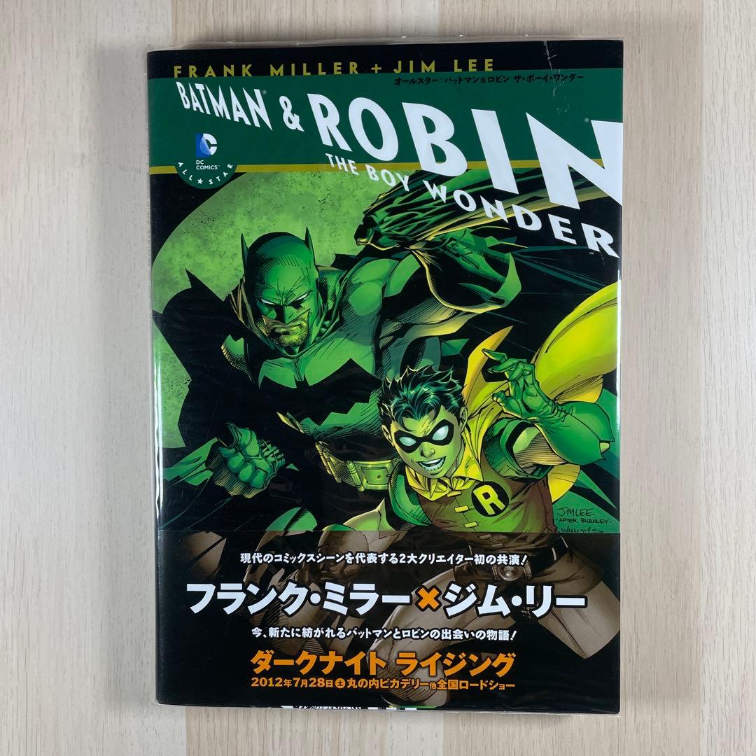 オールスター:バットマン&ロビン ザ・ボーイ・ワンダー