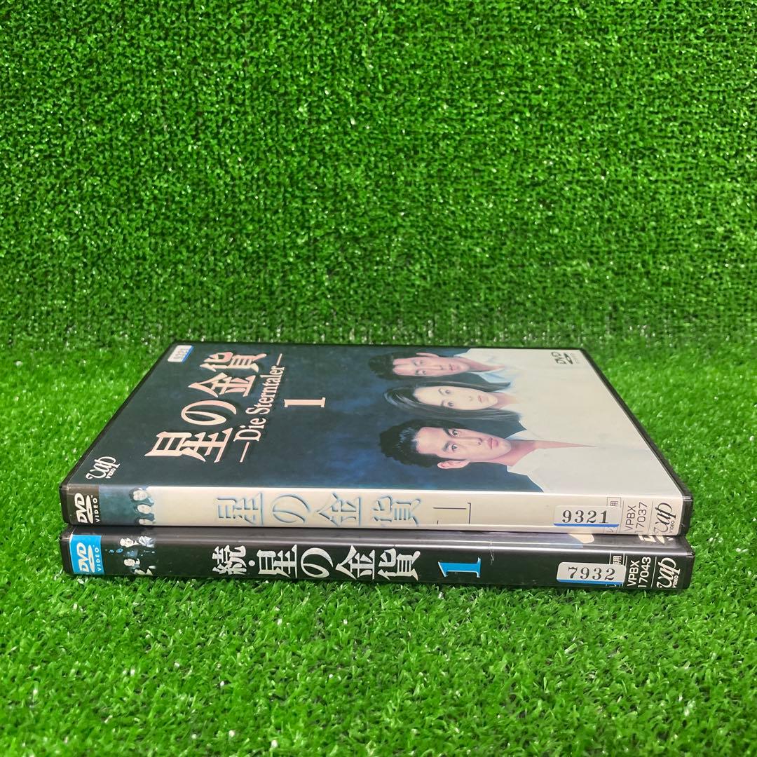 新品ケース交換済み　星の金貨 続・星の金貨 DVD 全12巻セット