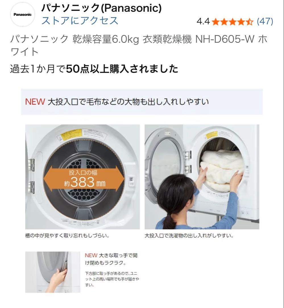 【Gen】パナソニック NH-D605-W 電気衣類乾燥機