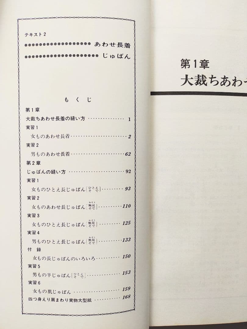 和裁講座 テキスト 全6冊 東京服飾専門学院 昭和52年 1977年