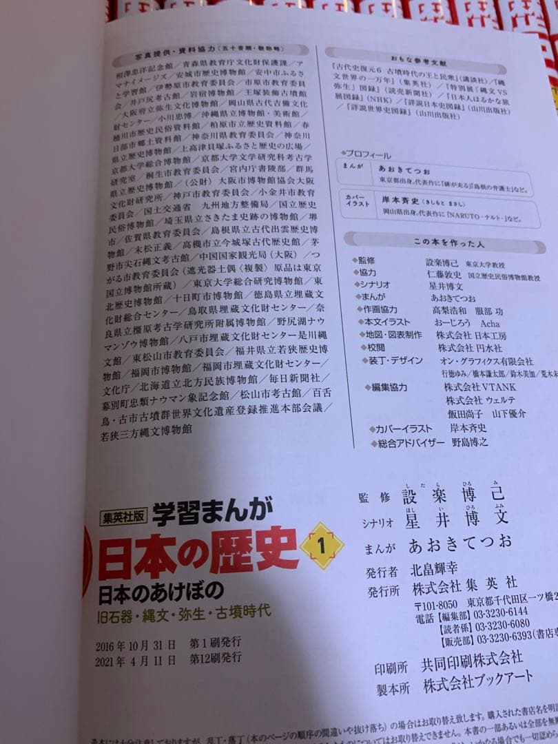 集英社版　学習まんが　日本の歴史(全20巻セット)