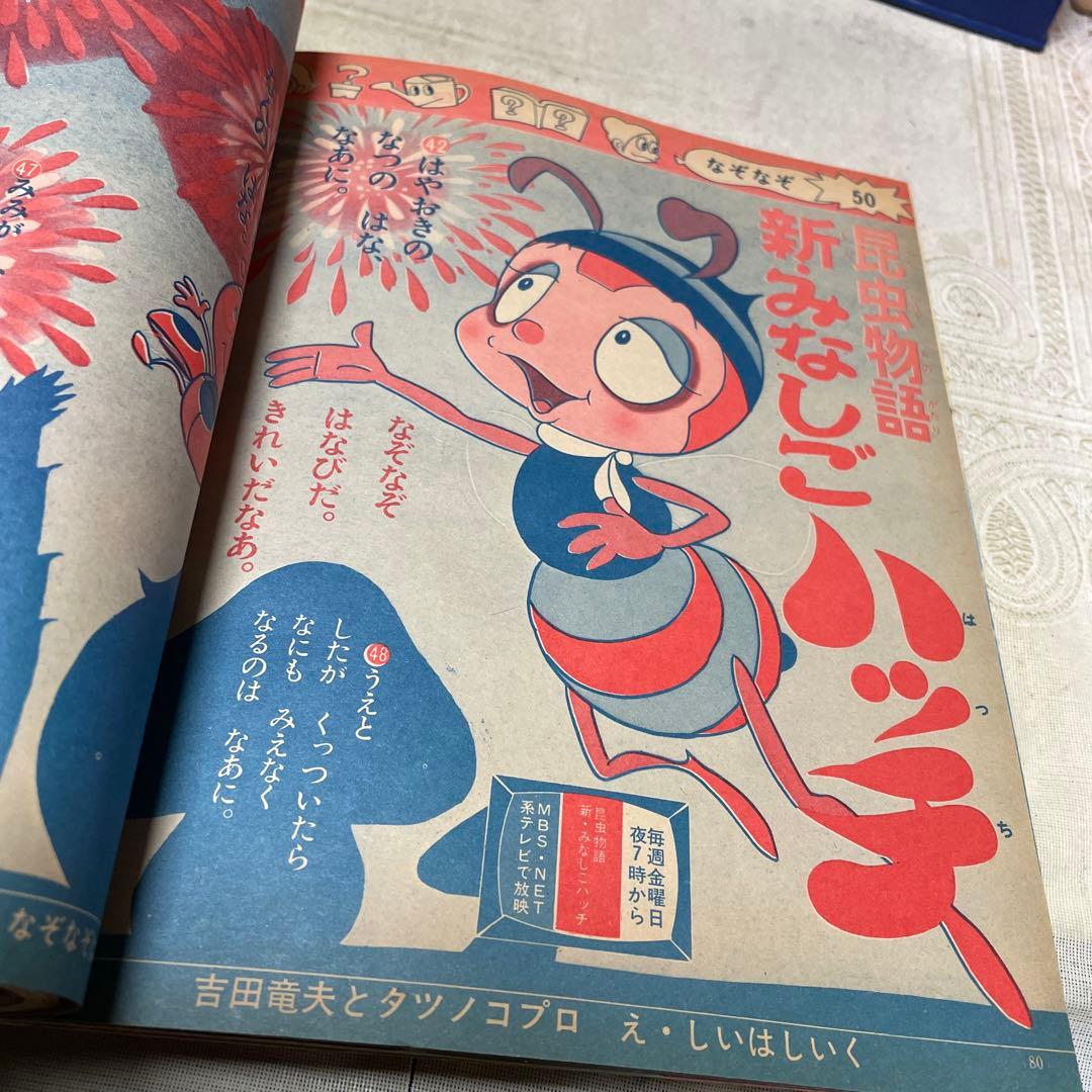 小学館の幼稚園　1974年９月