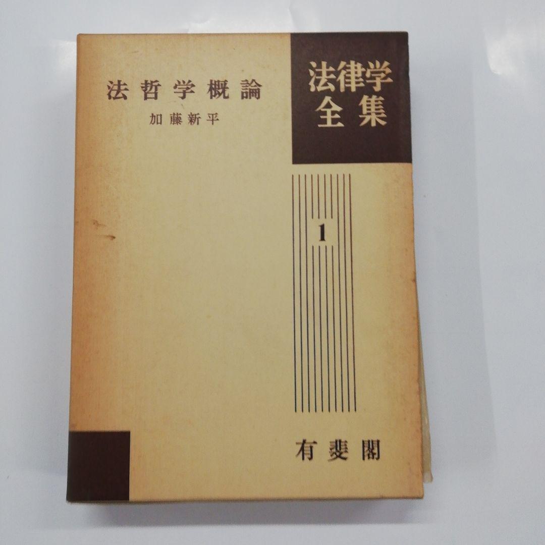法律学全集 8冊