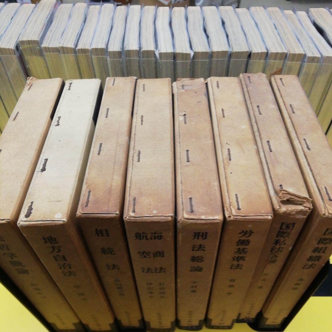 法律学全集 8冊