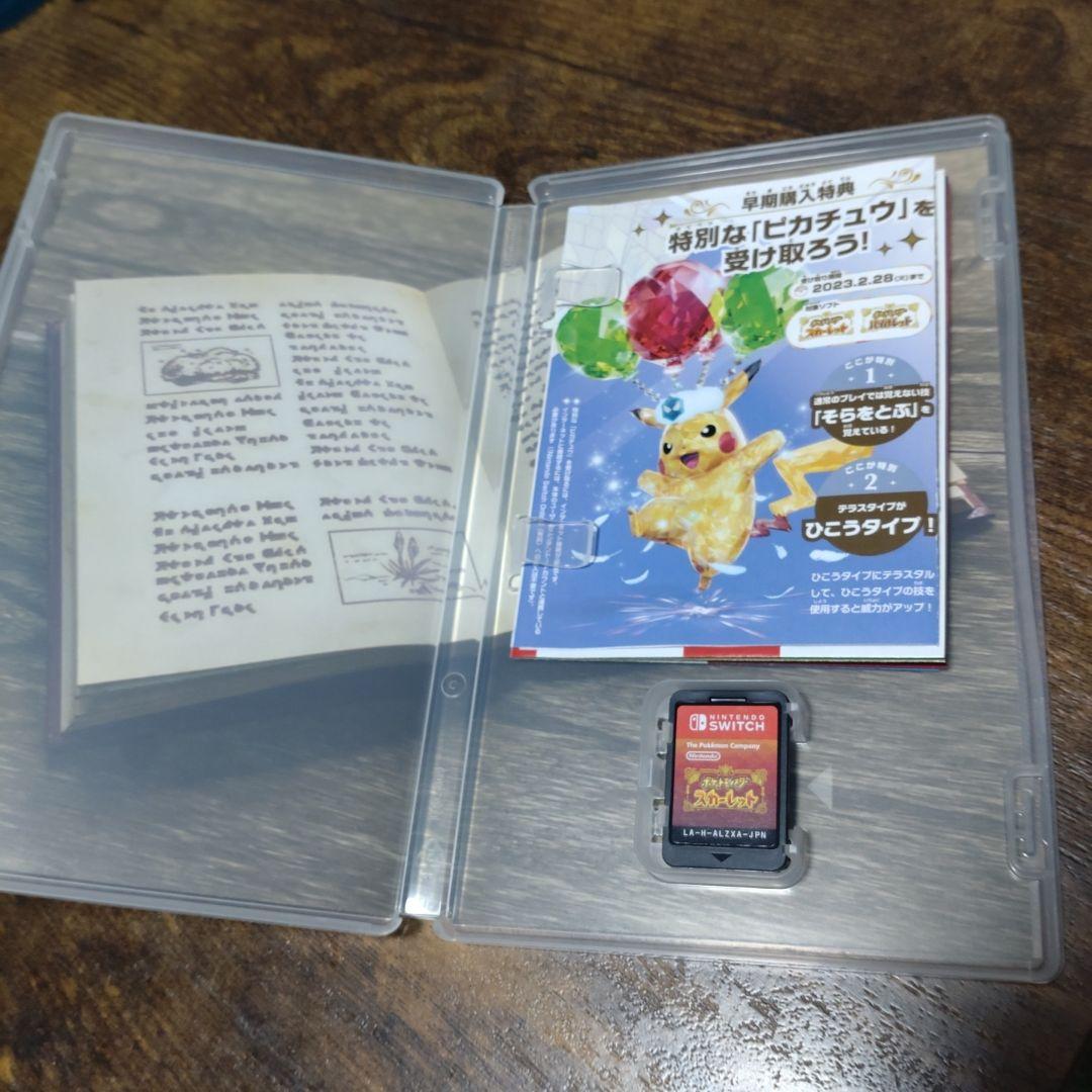 専用　ポケットモンスター バイオレット & スカーレット セット