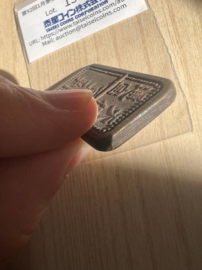 本物 極美品 日本の貨幣 試鋳貨幣天保通宝 百文判 貨幣博物館 古錢21.9g
