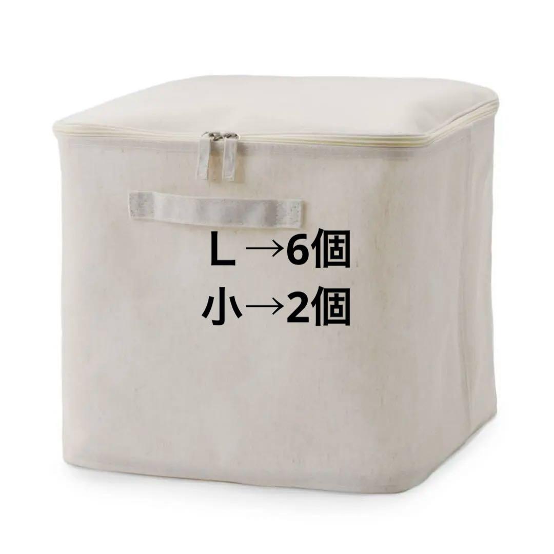 無印良品ポリエステル麻ソフトボックスフタ式Ｌ6、小2