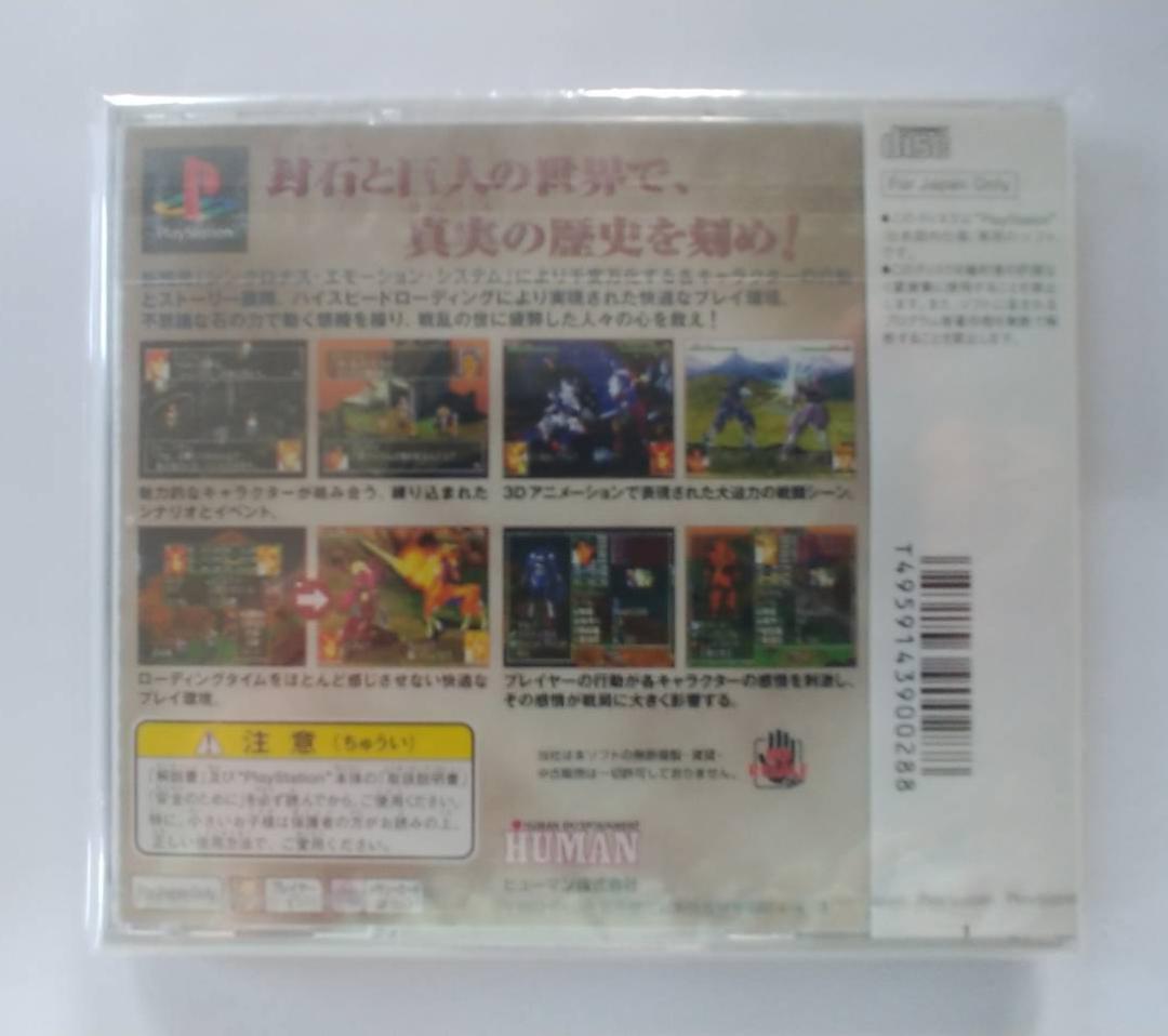 【PlayStation】エピカ・ステラ