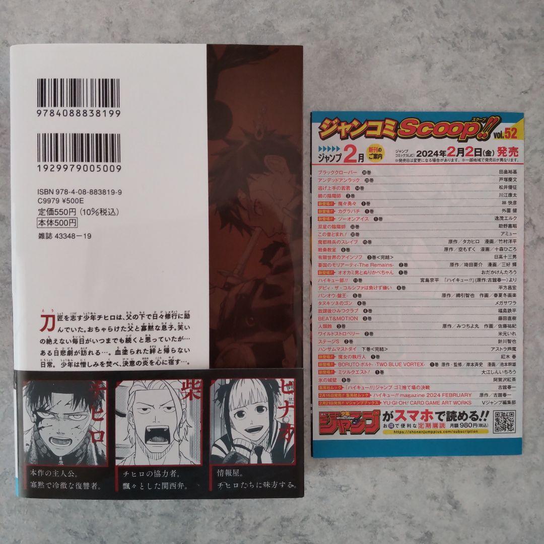 カグラバチ 1巻 初版 帯・ジャンコミ付属 外薗健