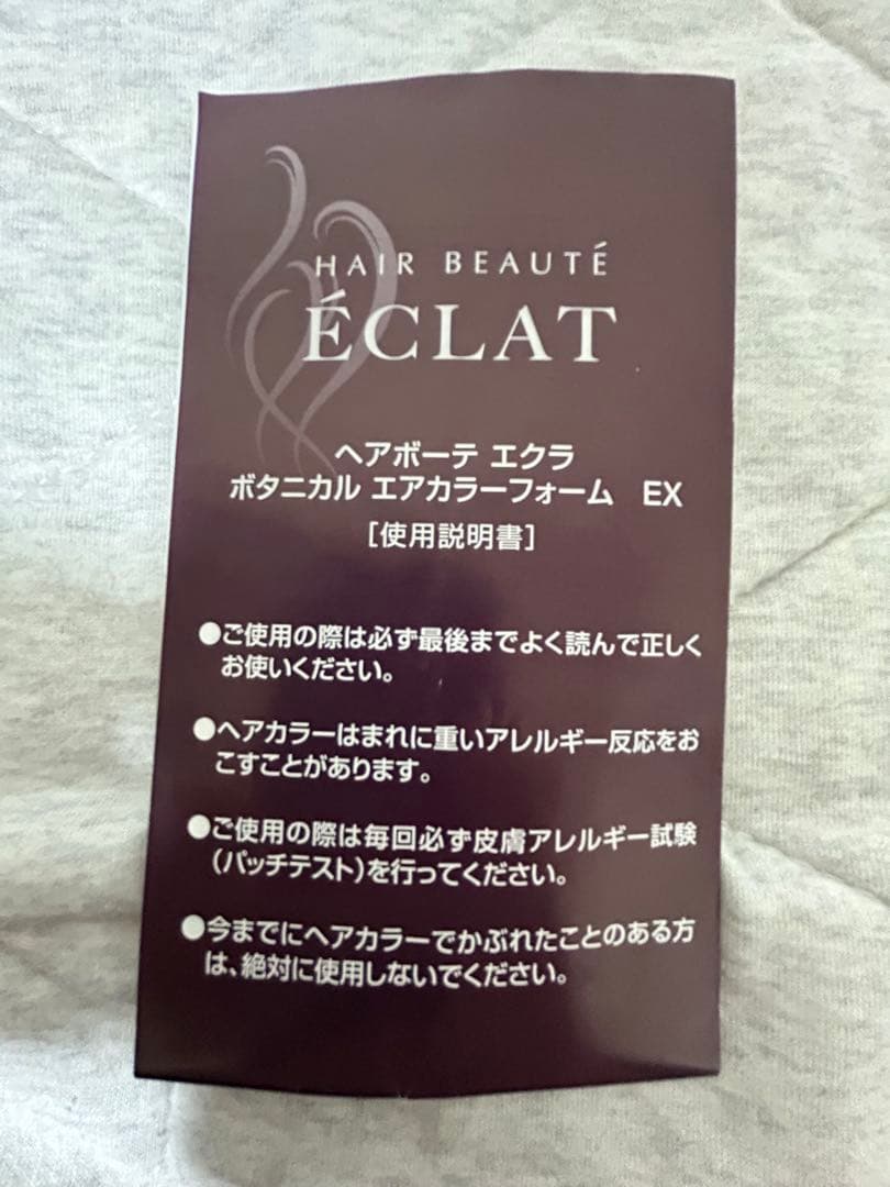 【未使用箱無し】eclat ライトブラウン　2本セット