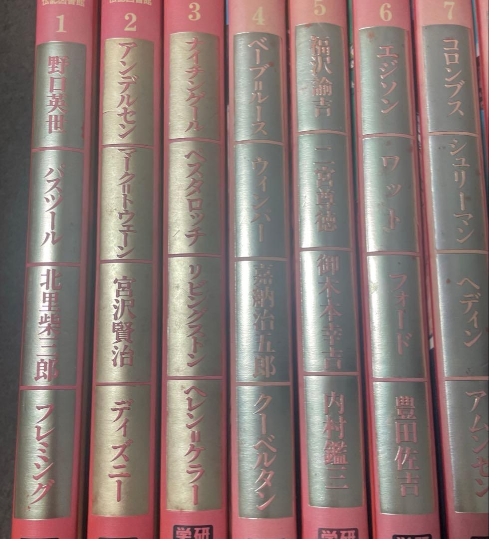 こども伝記図書館 全15巻　学研　偉人
