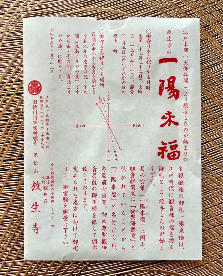 一陽来復＆同懐中御守、一陽来福& 同懐中御守、福財布 5点
