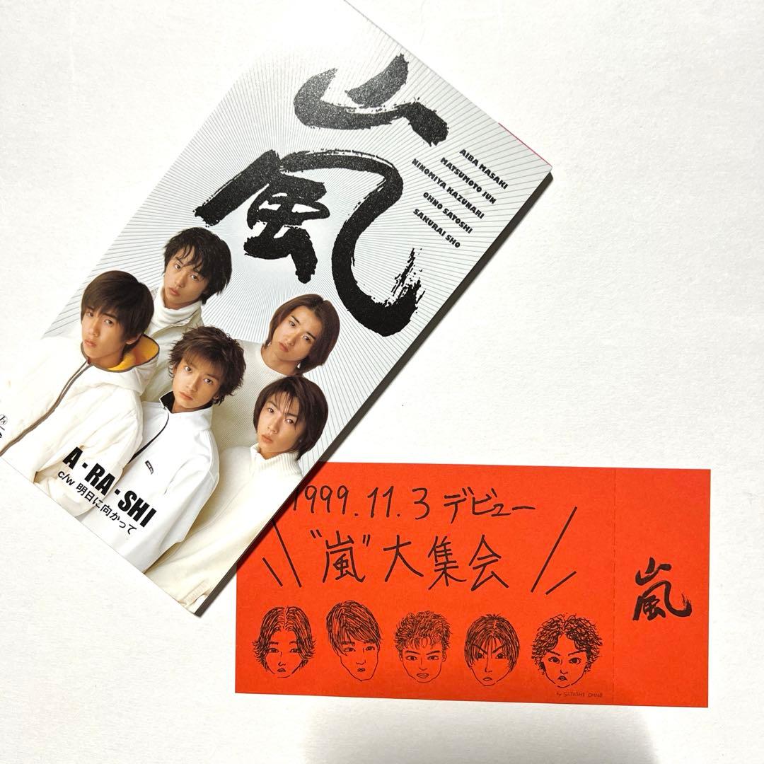 A・RA・SHI