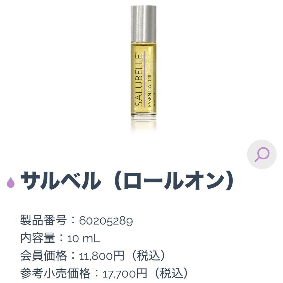 新品未使用 ドテラ サルベル　ロールオン 10ml 匿名配送