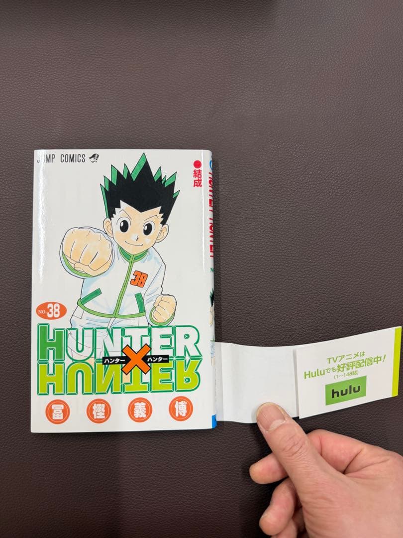 【即発送】HUNTER×HUNTER 全38巻セット
