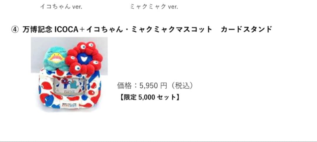 万博限定ICOCA+カードケースセット