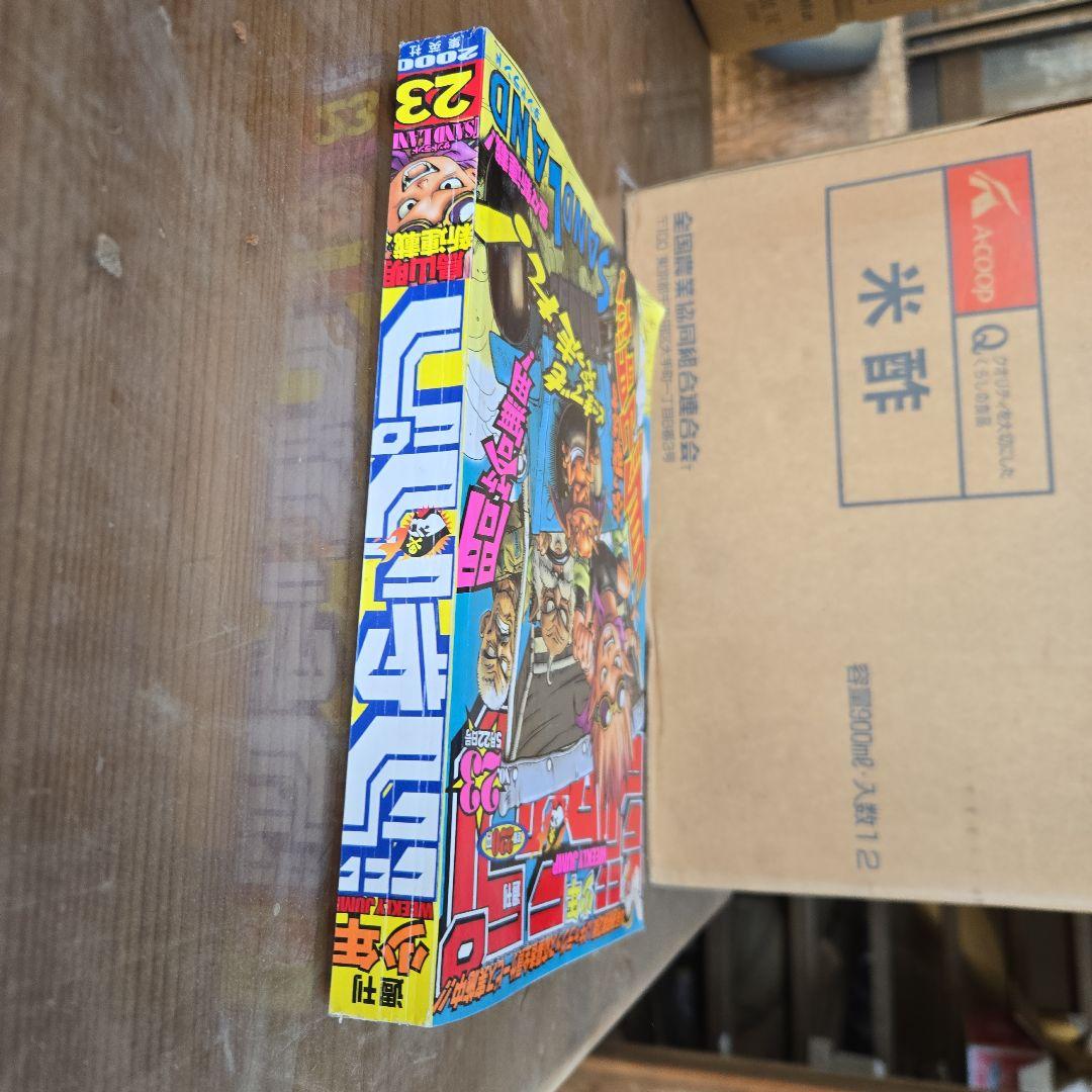 週刊少年ジャンプ 23号 SANDLAND