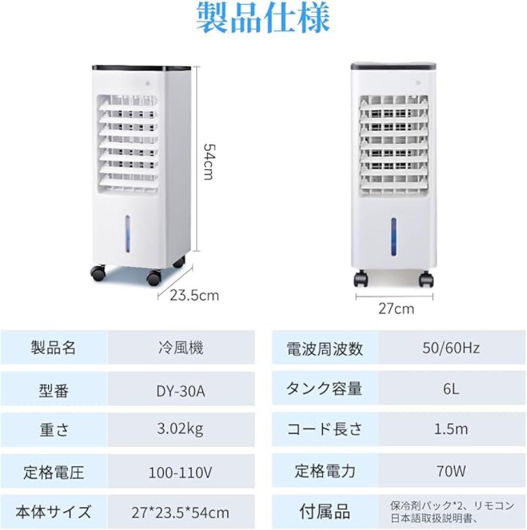 冷風機 冷風扇 強力 人気 冷風扇風機 6L
