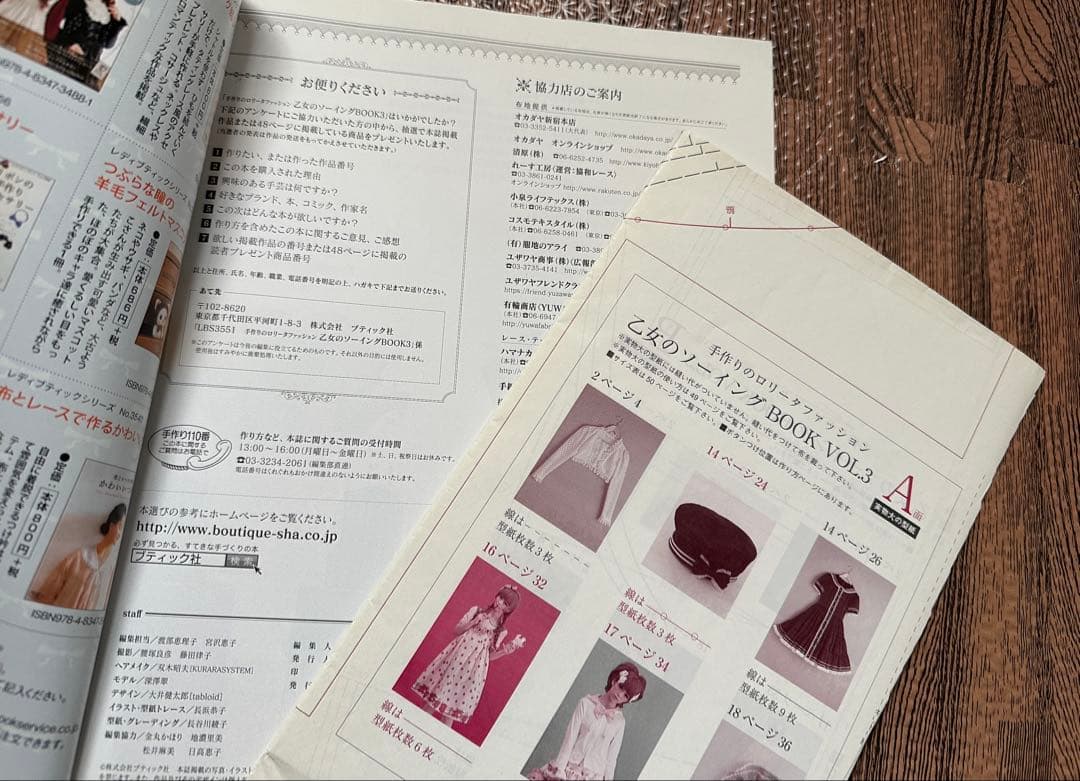 【型紙付き】乙女のソーイング BOOK 2 & 3 セット
