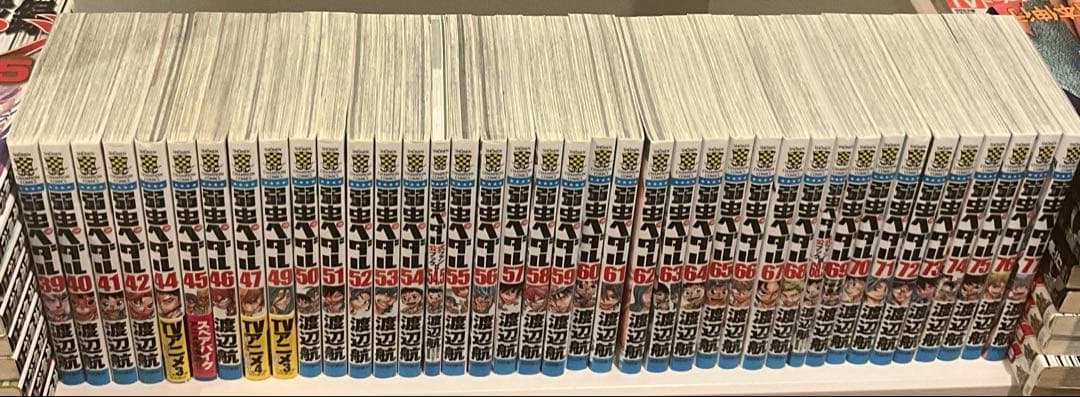 弱虫ペダル　77巻セット　渡辺航