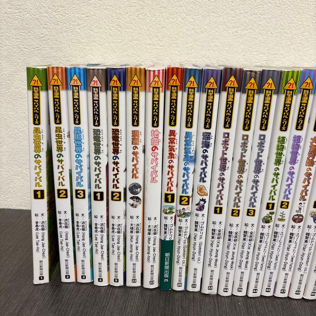 科学漫画サバイバルシリーズ 46冊セット