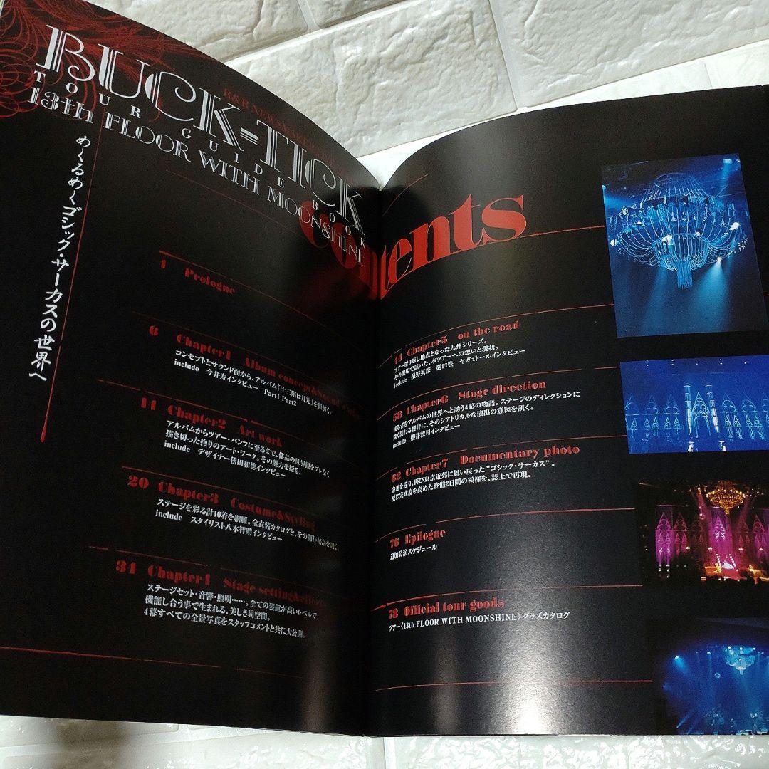 BUCK-TICK TOUR GUIDE BOOK 十三階は月光 絶版本