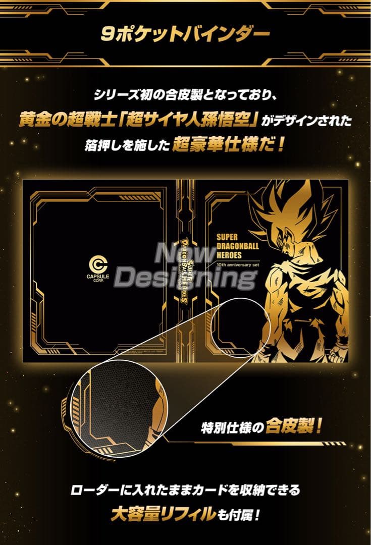 ドラゴンボールヒーローズシリーズ 10周年記念 スーパードラゴンボールヒーローズ