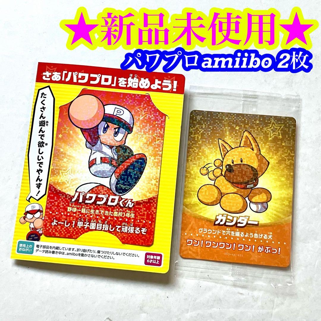 switch パワフルプロ野球 ガンダー パワプロくん amiiboカード ２点