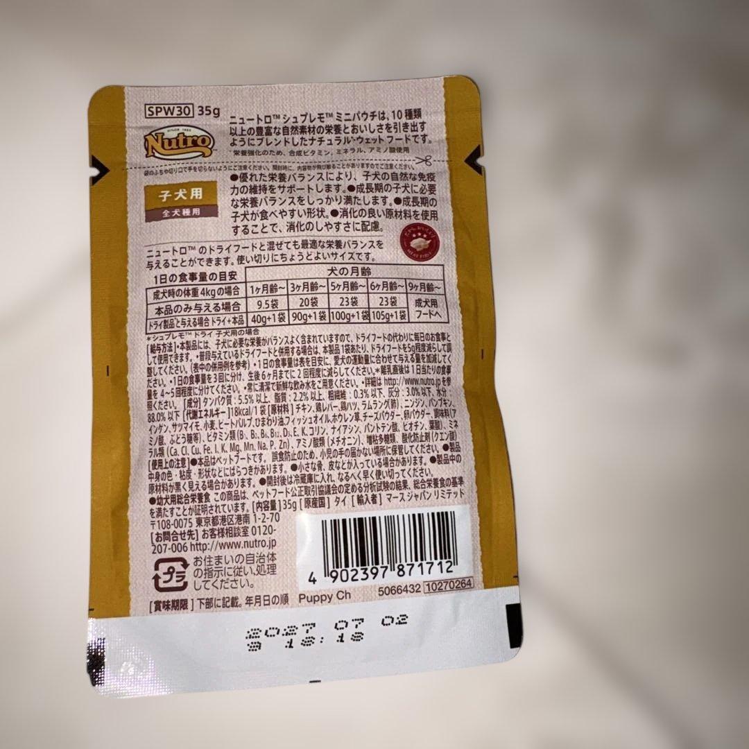 ニュートロ　ナチュラルチョイス　子犬用 3kg 2袋　チキン＆玄米