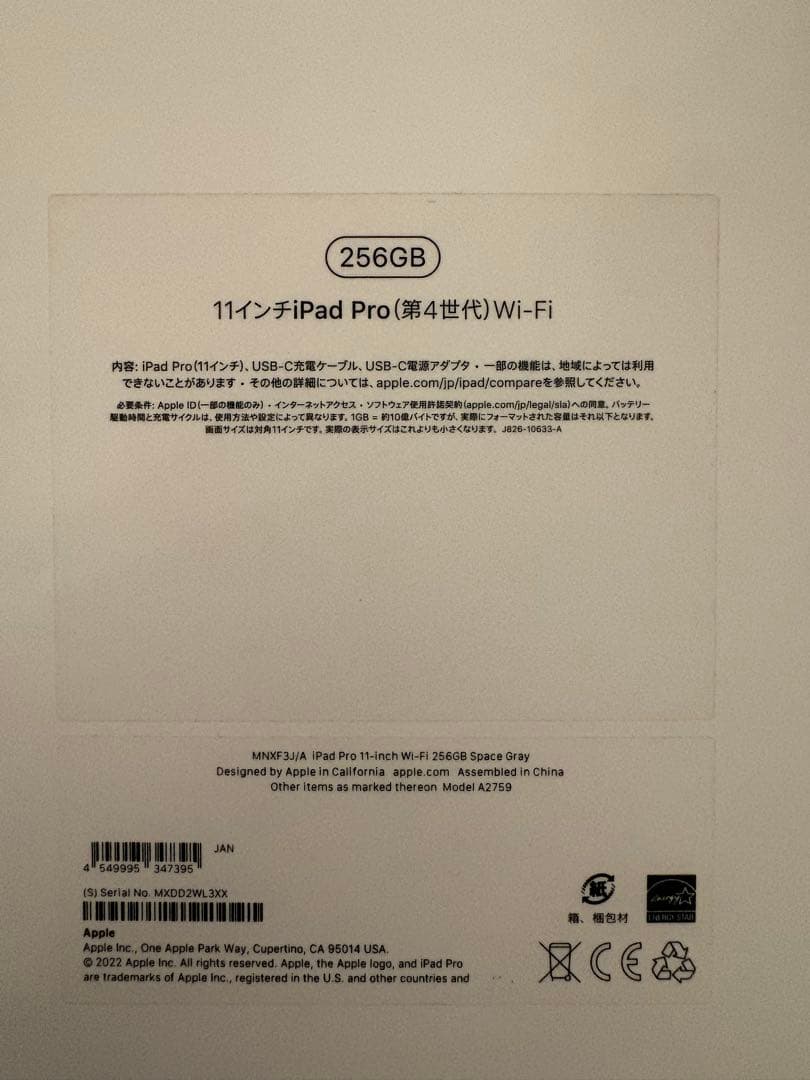 Nguyen 　iPad Pro 11インチ (第4世代) 256GB