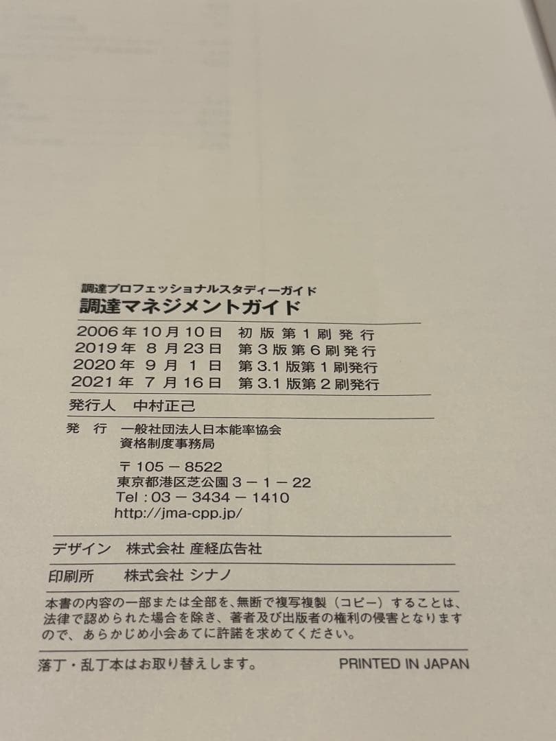 CPP　調達プロフェッショナル　スタディーガイド　第3版