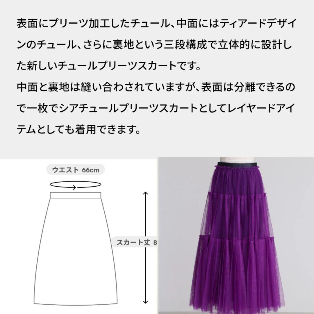 miwa●新品タグ付●スタンブリーチュールプリーツレイヤード47300円