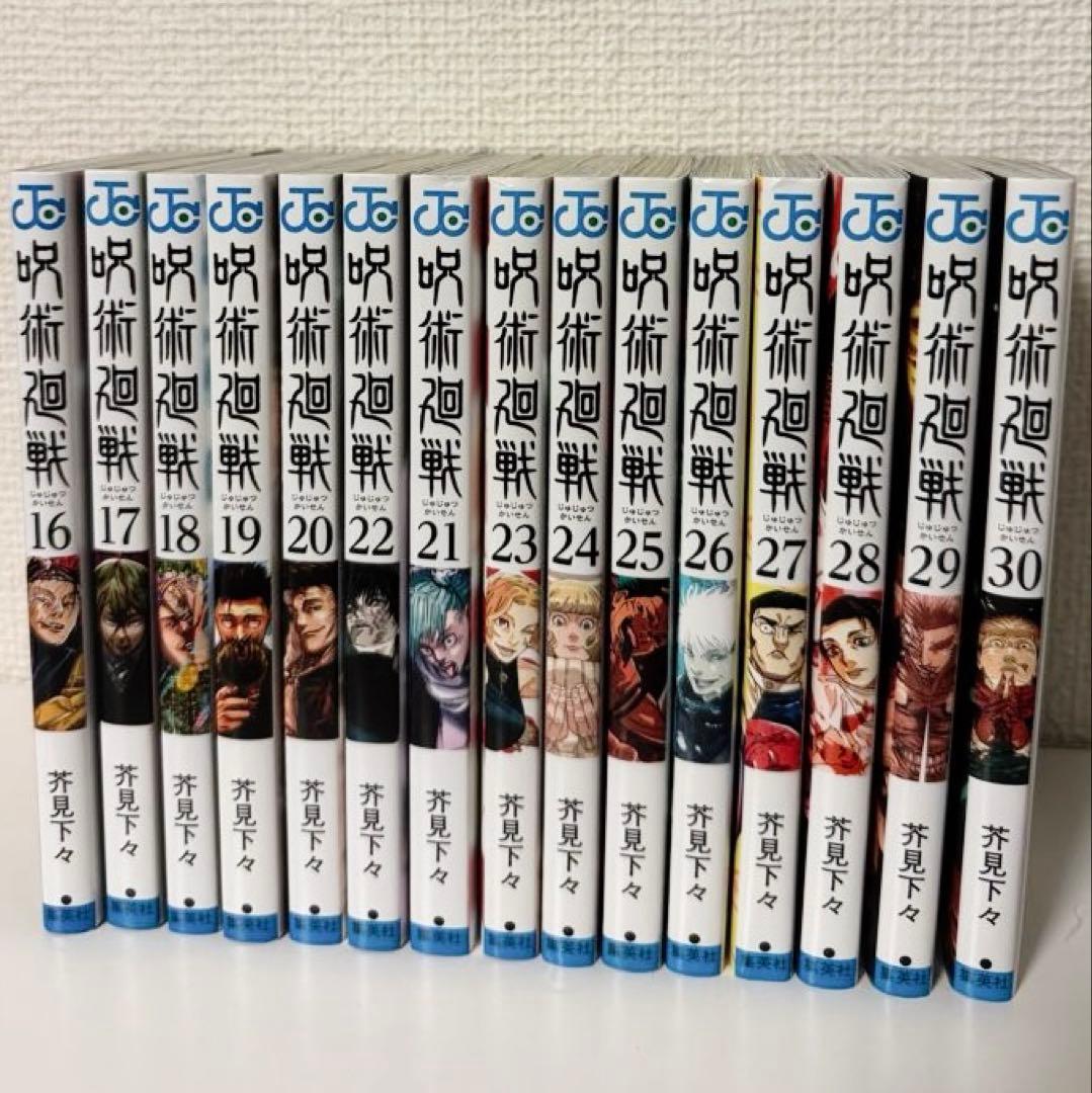 呪術廻戦 16-30巻セット　渋谷事変終盤（アニメ2期続きから完結まですべて)