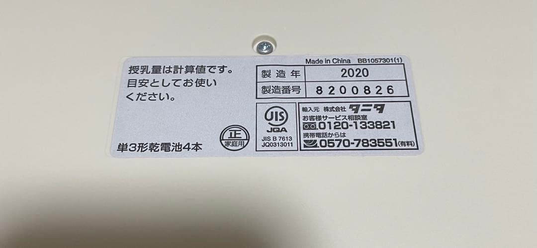 TANITA no ベビースケール タニタ たにた ノメタ のめた