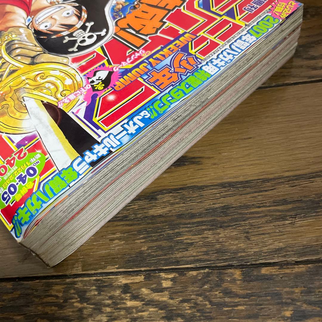 週刊少年ジャンプ 2007年 4・5号 ドラゴンボールとONE PIECEコラボ
