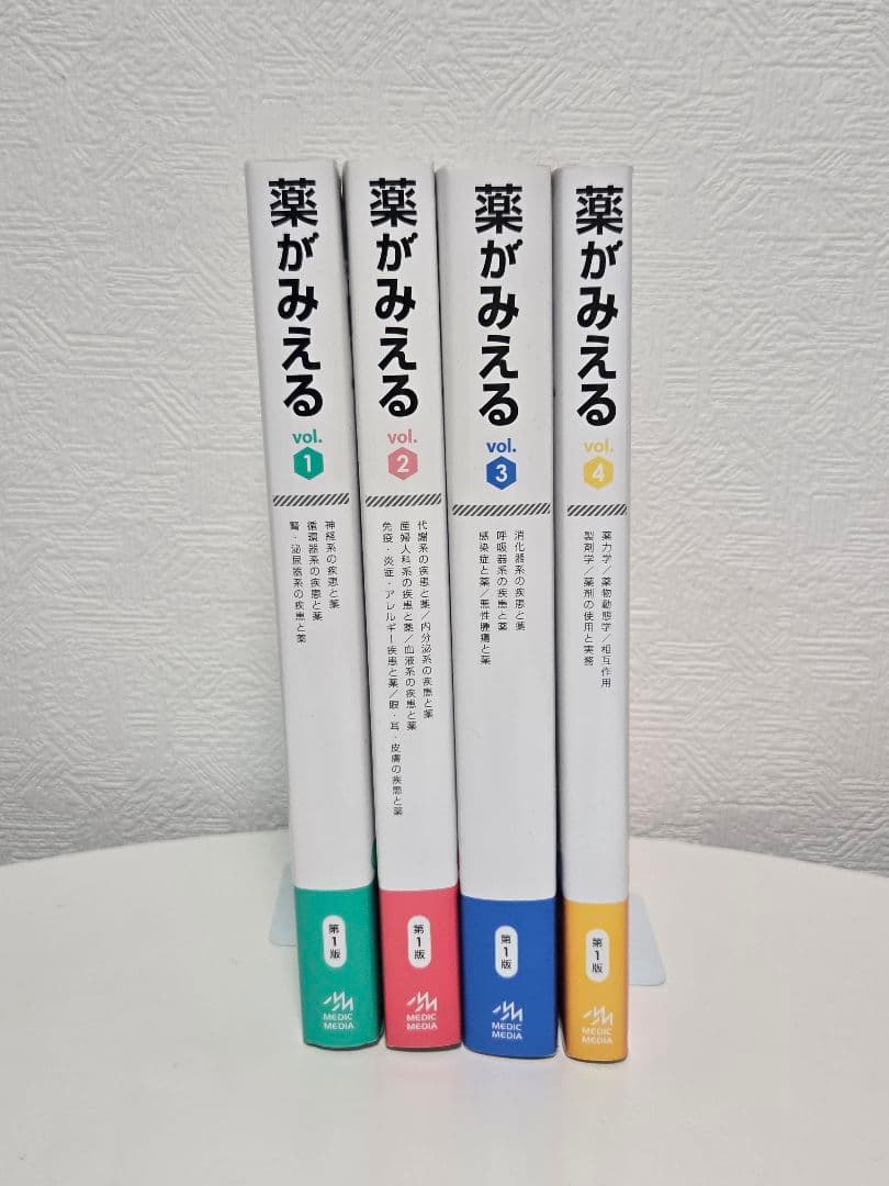 薬がみえる 全4巻セット