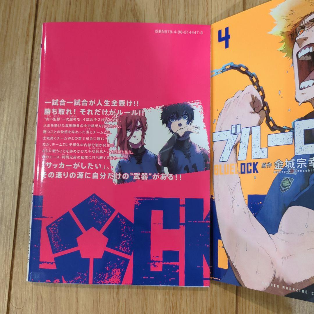 ブルーロック　3巻〜28巻