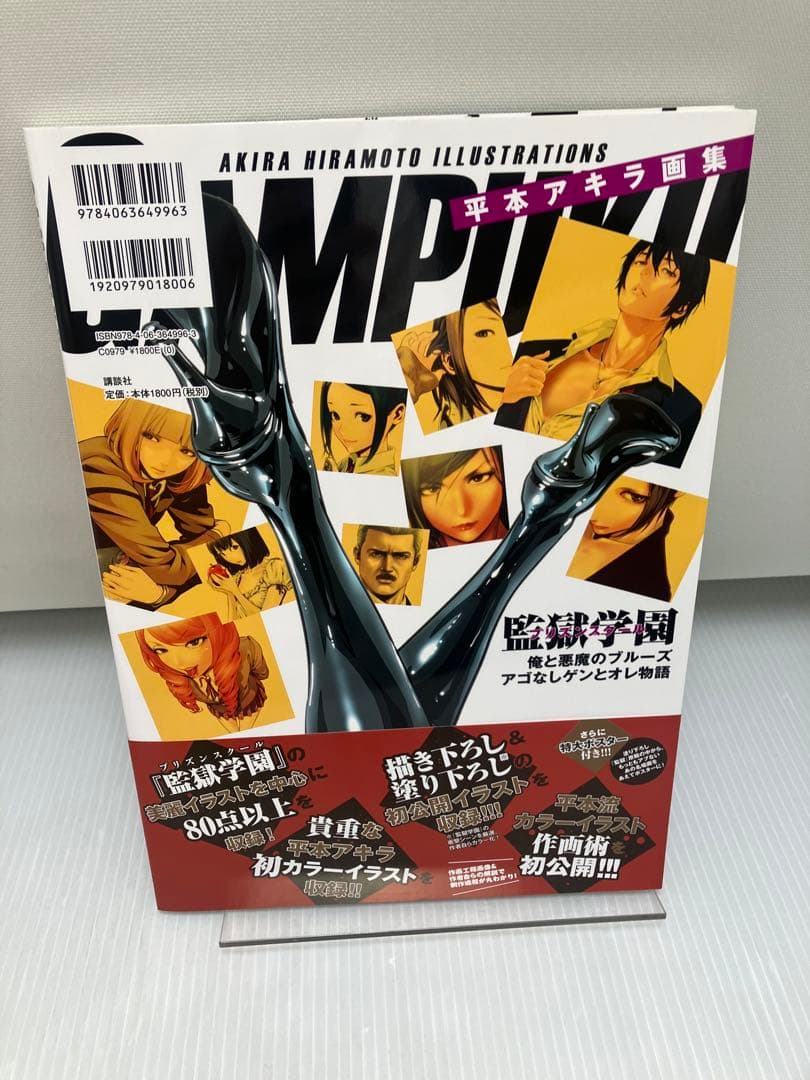 平本アキラ画集 GAMPUKU 眼福　帯付き　ポスター付き　初版