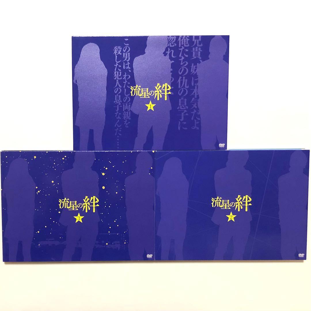 流星の絆 DVD-BOX 初回限定版 ボールペン付き 二宮和也 錦戸亮 匿名配送