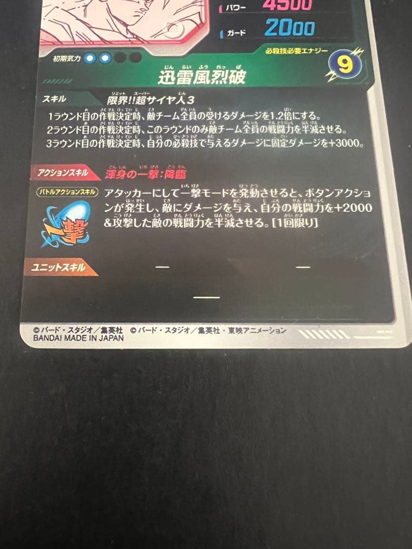 【最安値】apt-006 パラレル 孫悟空 アドバンスパック