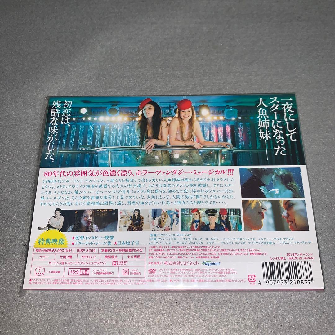 ゆれる人魚　初回限定デジパック仕様 DVD