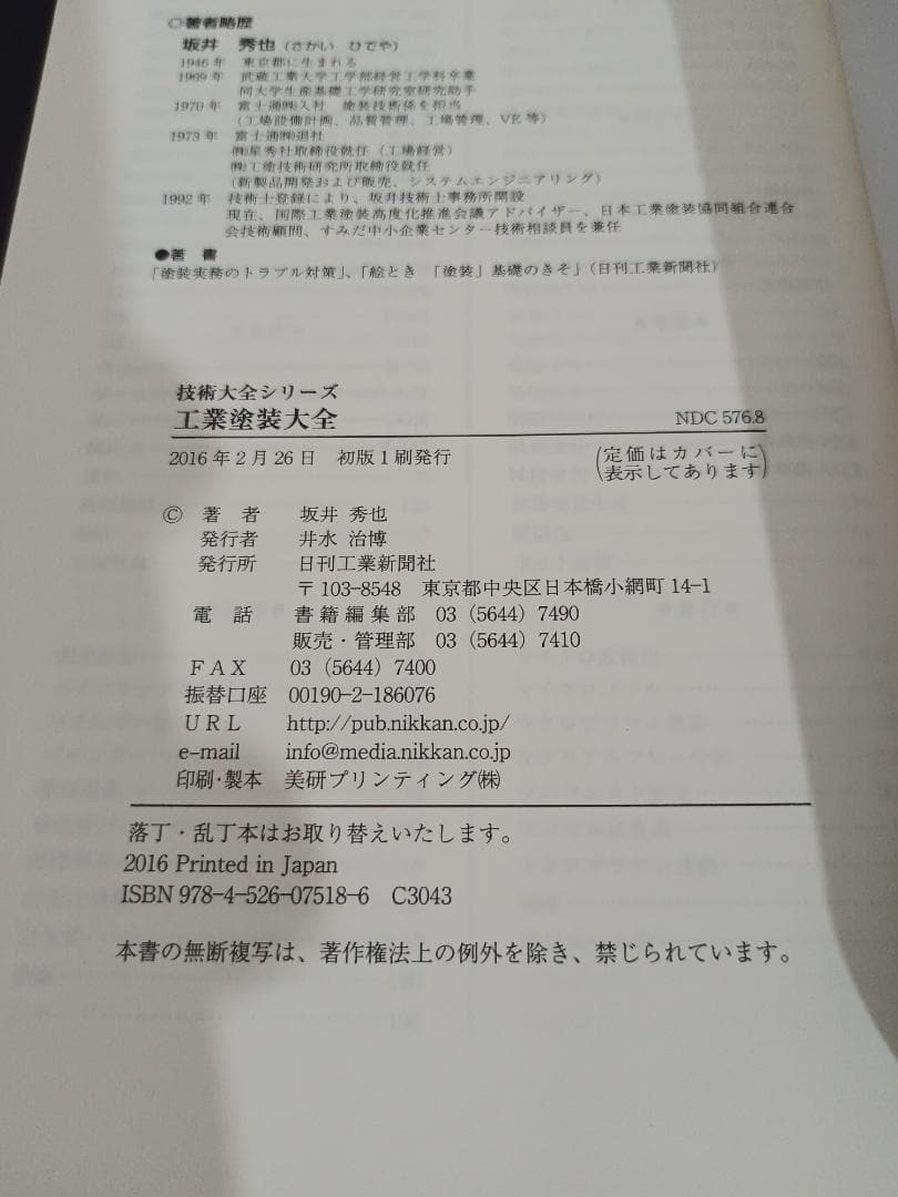 工業塗装大全